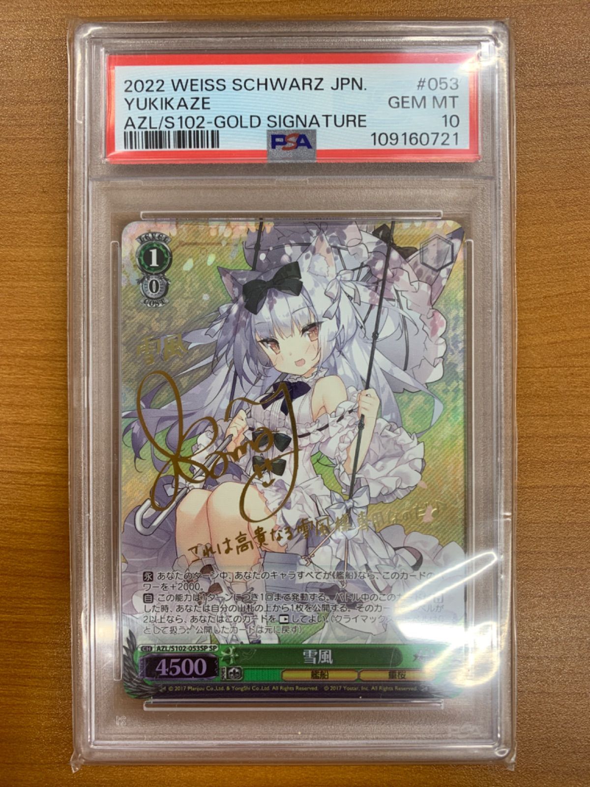 PSA10 雪風 SP ヴァイスシュヴァルツ サイン アズールレーン PSA10 雪風 SP サイン AZL/S102-053SP アズールレーン ヴァイス