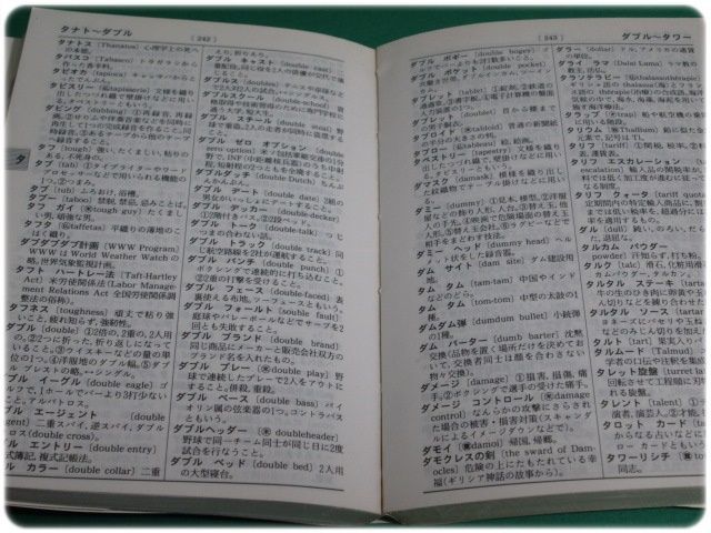 カタカナ新語辞典 OA語から風俗語まで 斎藤栄三郎 有紀書房/aa9259