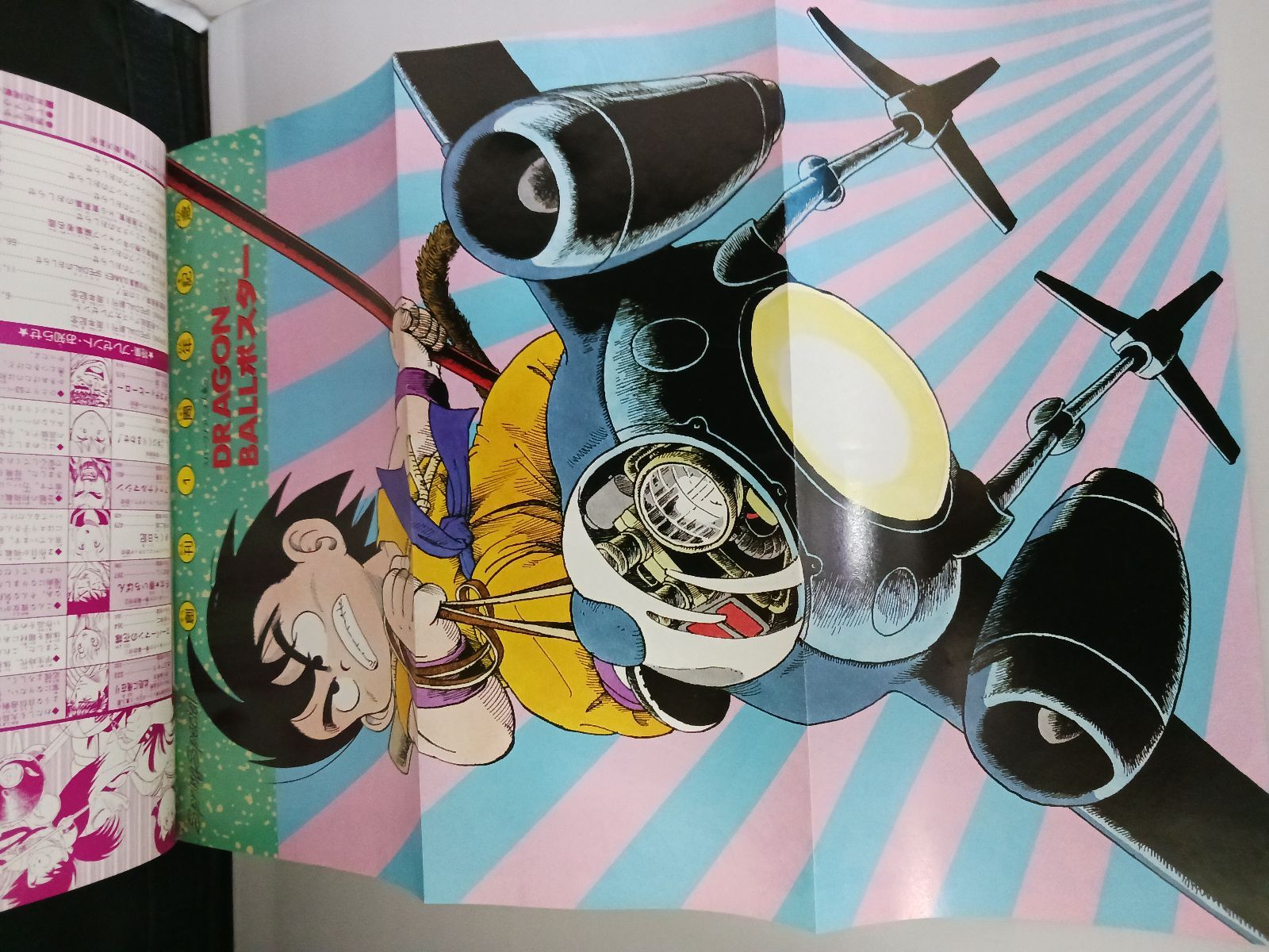 貴重！少年ジャンプSpringSpecial1986年ドラゴンボールポスター付! 貴重！少年ジャンプSpringSpecial1986年ドラゴンボールポスター