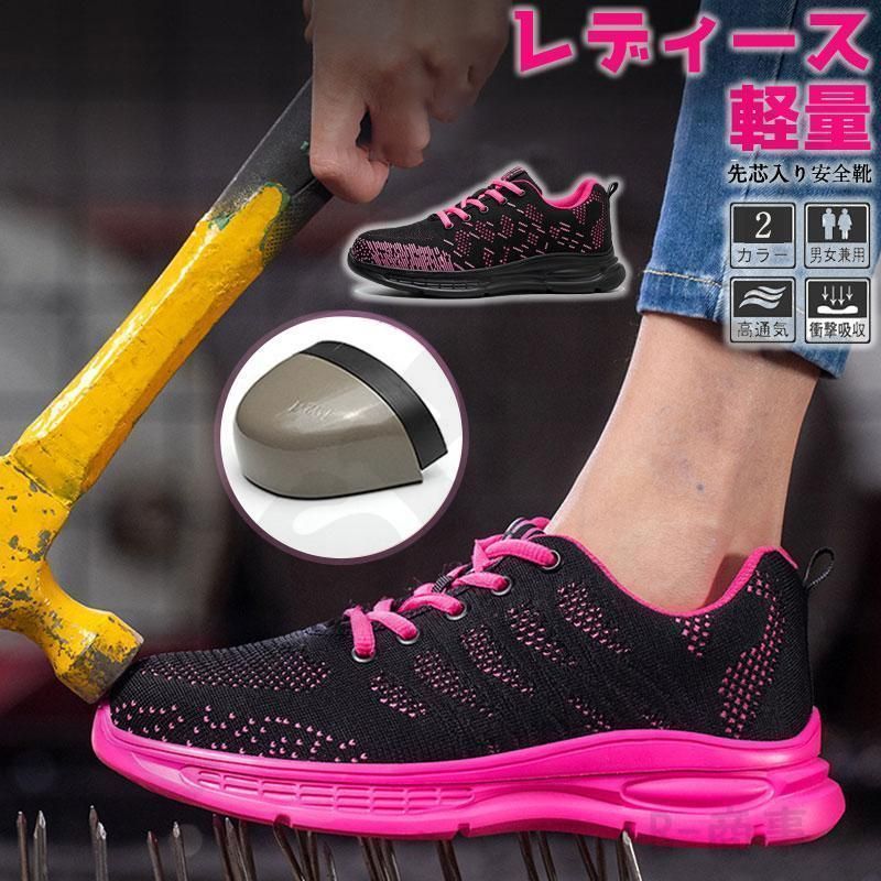 安全靴 女性用 ワークマン スニーカー レディース 鋼先芯入れ