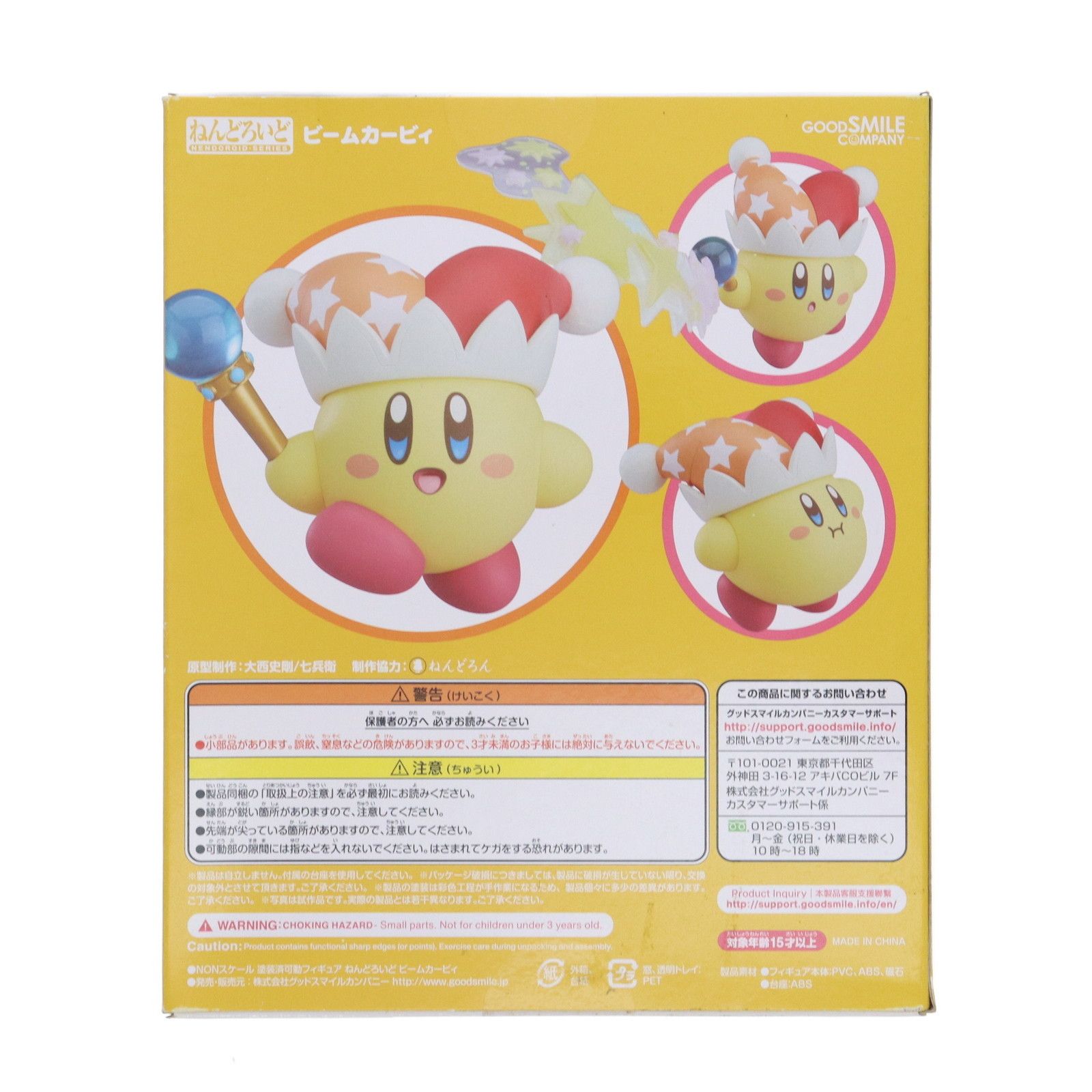 ねんどろいど 1055 ビームカービィ 星のカービィ 完成品 可動