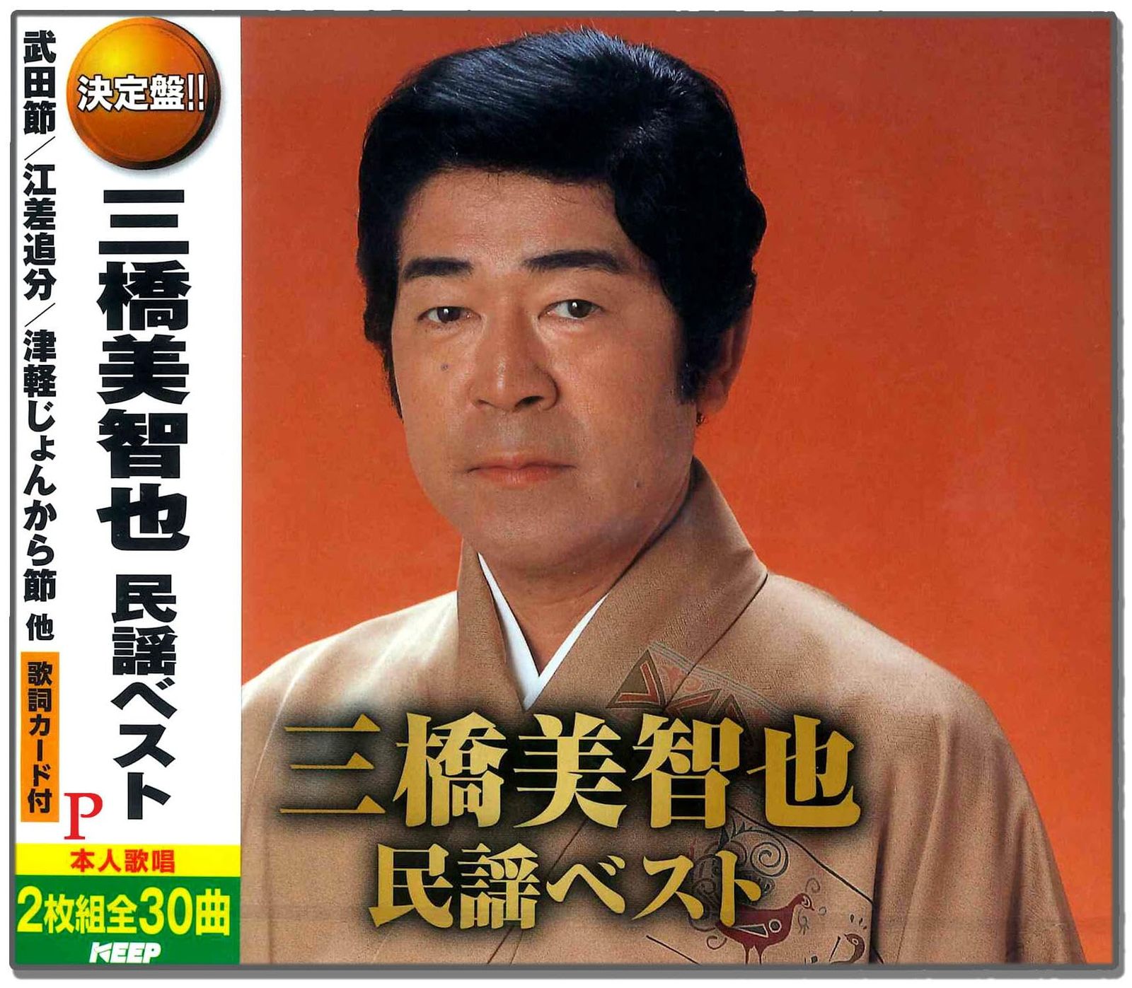 三橋美智也 民謡 ベスト CD2枚組 WCD-685(品) 【公式通販】