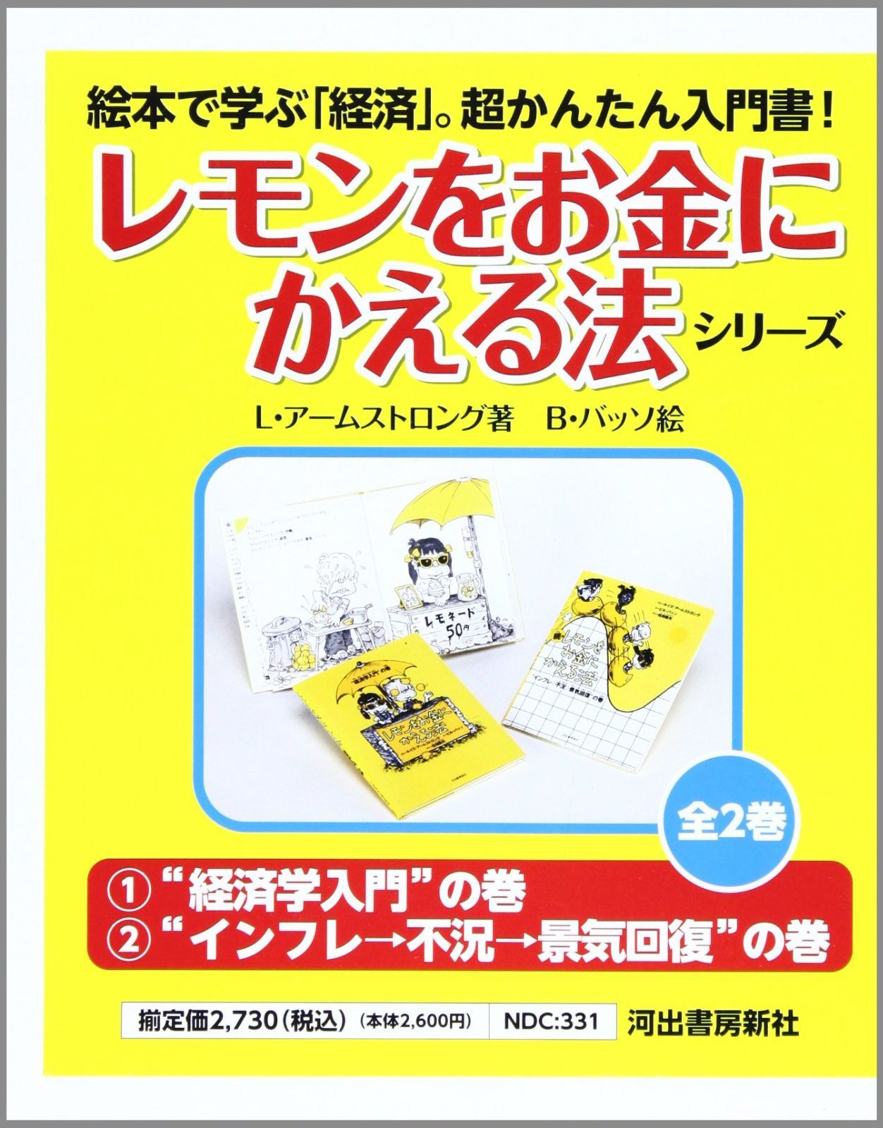 新生活応援SALE レモンをお金にかえる法シリ-ズ(全2巻セット)