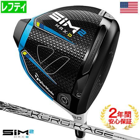 テーラーメイド SIM2 MAX D（ドローバイアス） ドライバー レフティー 左用 Kuro Kage 第5世代 Silver 60 カーボンシャフト装着 USA直輸入品