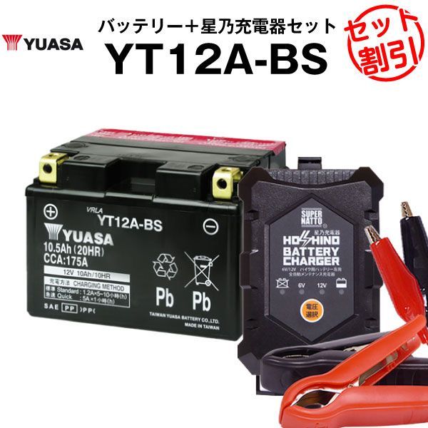 二輪用 バッテリー充電器 ユアサ YUASA 12v ショップ・プロ用 バイク用 