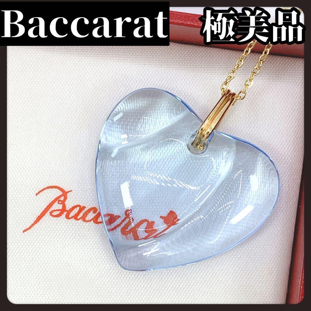 極美品 Baccarat バカラ ネックレス ハート クリスタル ブルー