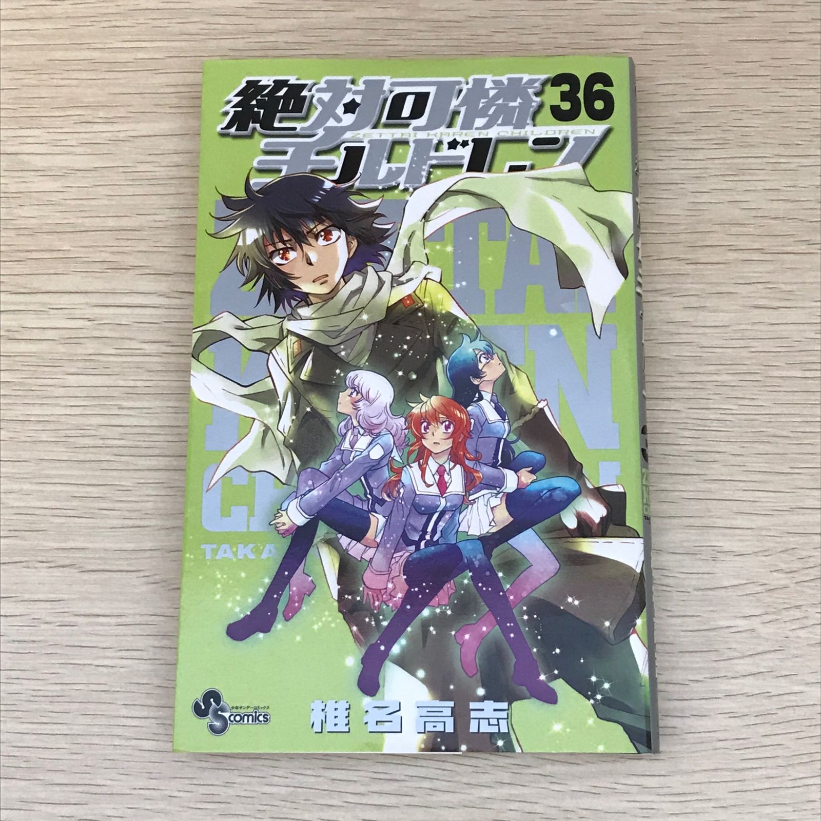 【おまけ付】絶対可憐チルドレン 全63卷セット　椎名高志 コミック】絶対可憐チルドレン（全63巻） | 椎名高志 |本