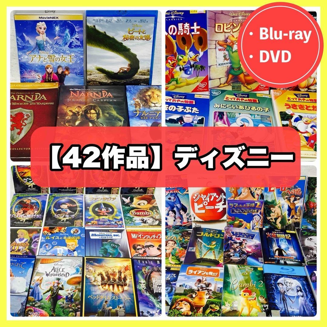 Blu-ray・DVD】ディズニー 42作品 アニメ・実写 名作 まとめ売り 日本