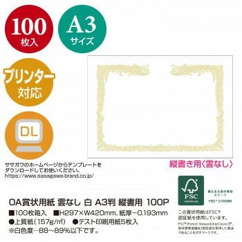 OA賞状用紙 雲なし