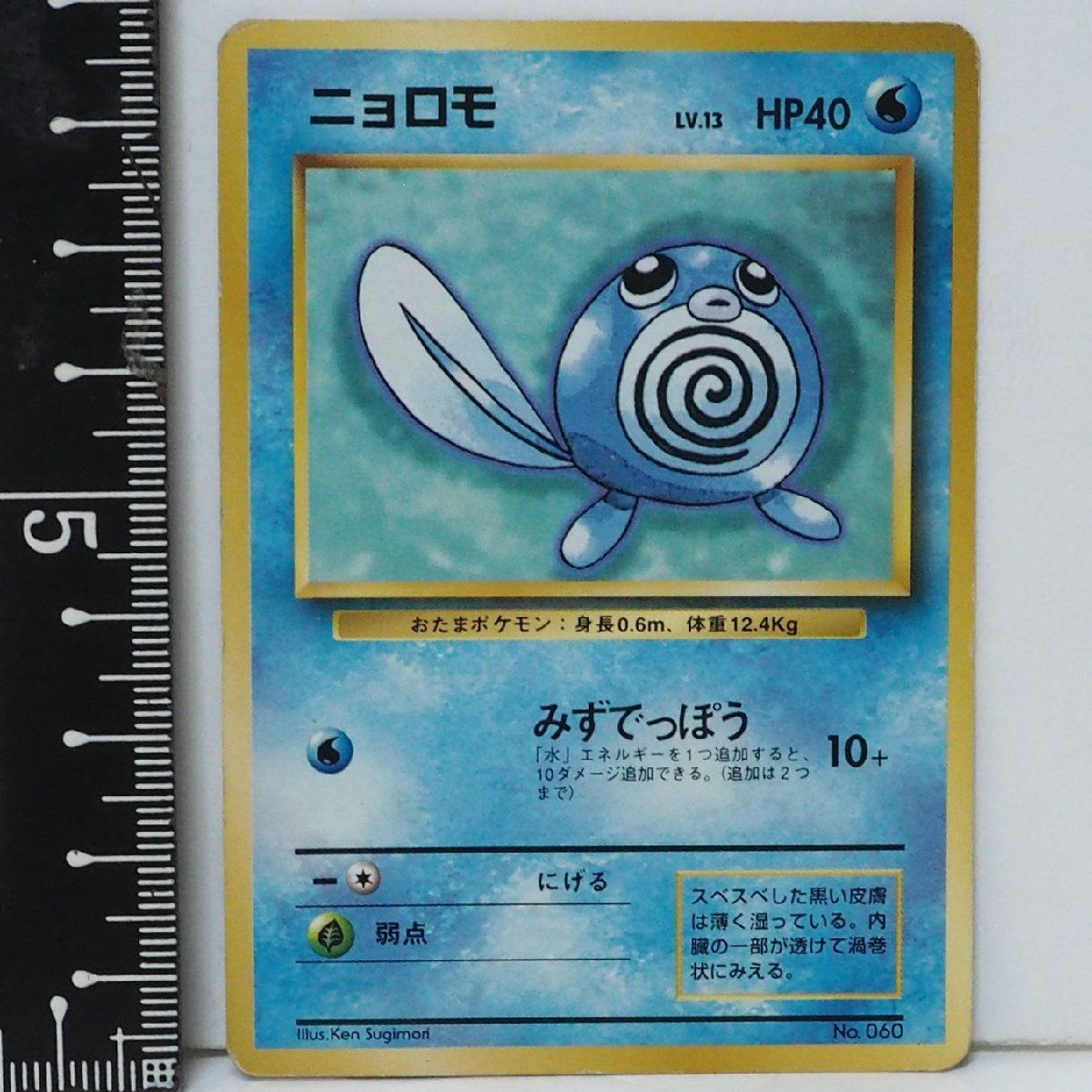 ニョロモ 初版 旧裏 ポケモンカード 初版 ニョロゾ◇ARS10 鑑定