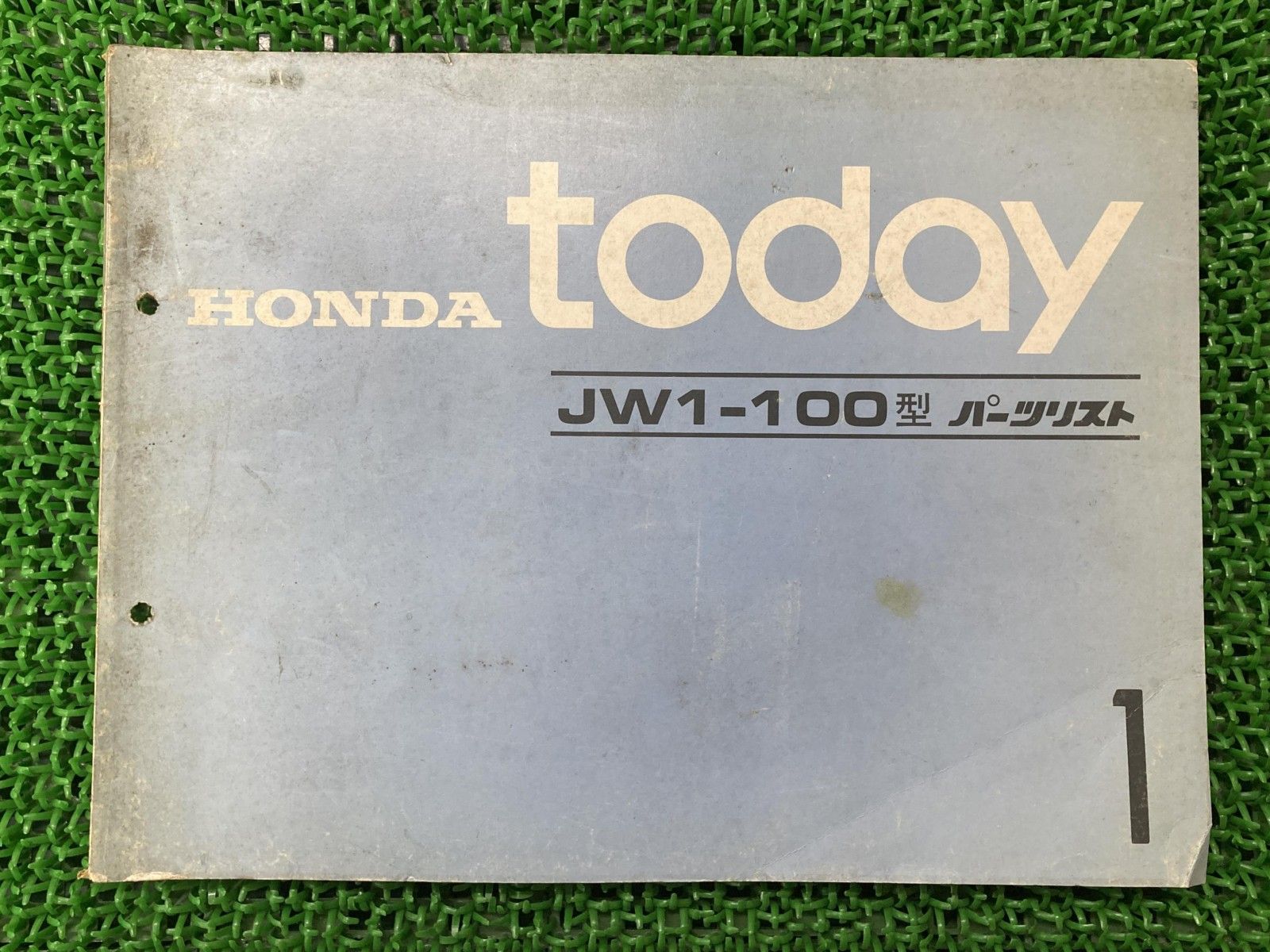 トゥデイ today パーツリスト 1版 ホンダ 正規 バイク 整備書 JW1-100 HONDA 車検 パーツカタログ 整備書 【中古】 93