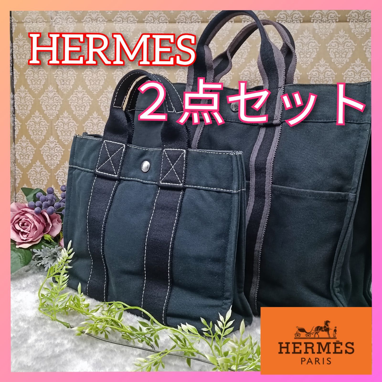 ☆セット売り☆ 【 HERMES 】 エルメス フールトゥ フールトゥＭＭ