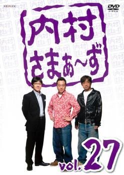 内村さまぁ～ず 27【お笑い 中古 DVD】ケース無:: レンタル落ち