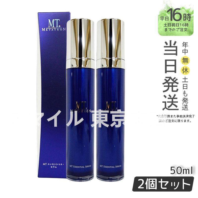 公式 【正規品 2個セット】MT メタトロン エッセンシャル セラム 美容