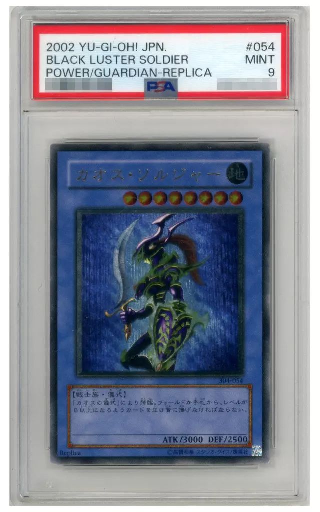 中古】遊戯王 304-054[UL]：【PSA/MINT 9】カオス・ソルジャー
