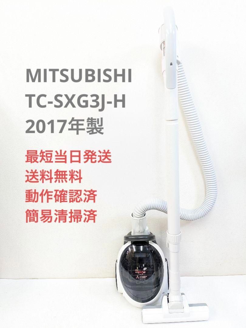 MITSUBISHI TC-SXG3J-H 紙パック式掃除機 キャニスター型 - リユース