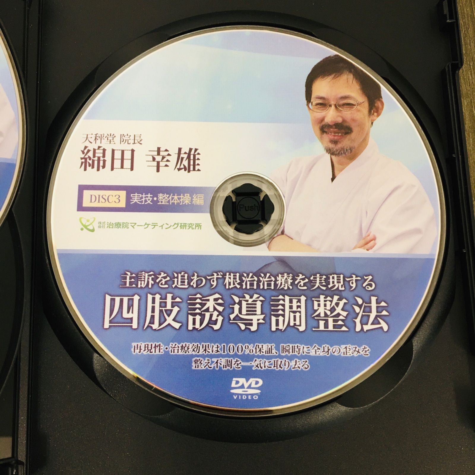 治療 院 マーケティング 研究 所 安い dvd