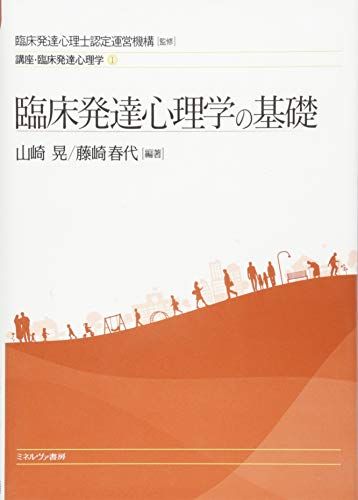 臨床発達心理学の基礎 (講座・臨床発達心理学) - メルカリ
