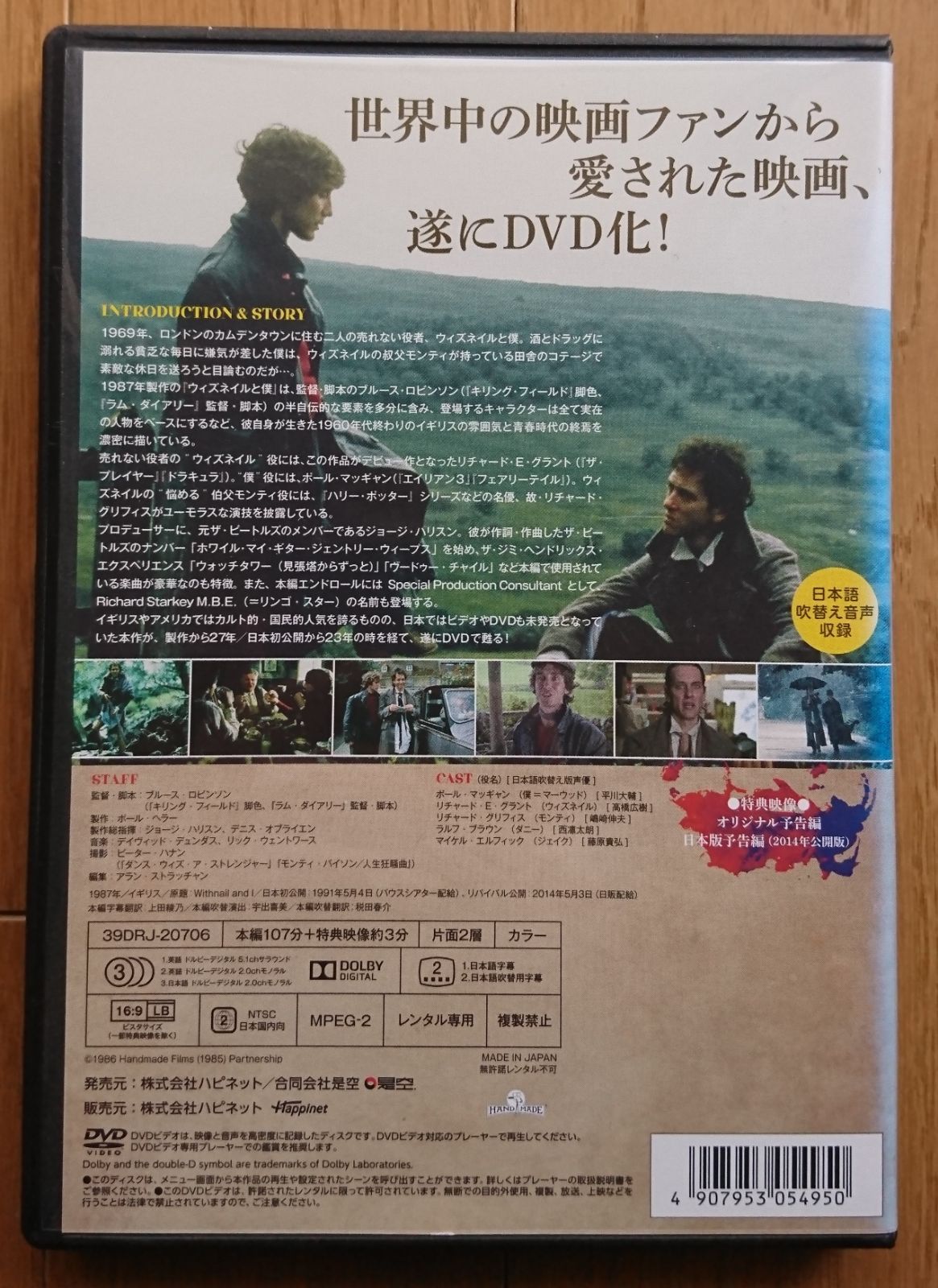 お買い得商品 廃盤カルトBlu-ray『ウィズネイルと僕』(´87英) - DVD