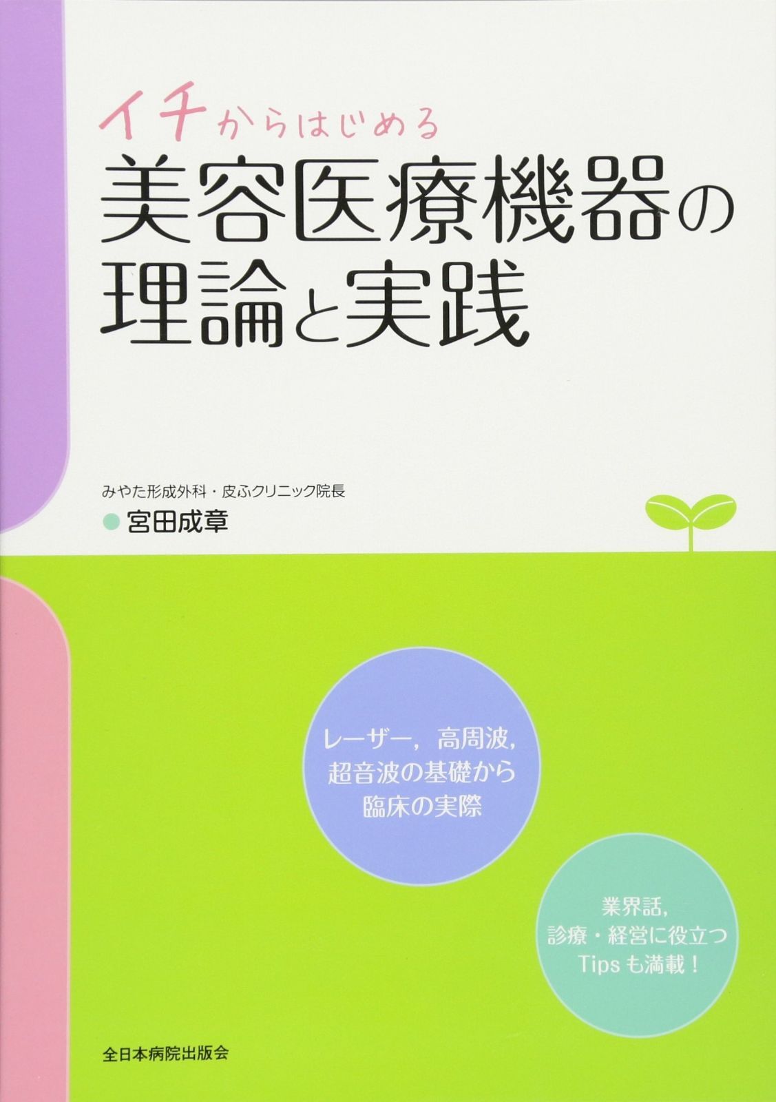 Non-Surgical 美容医療 超 実践講座 Non-Surgical Non-Surgical美容