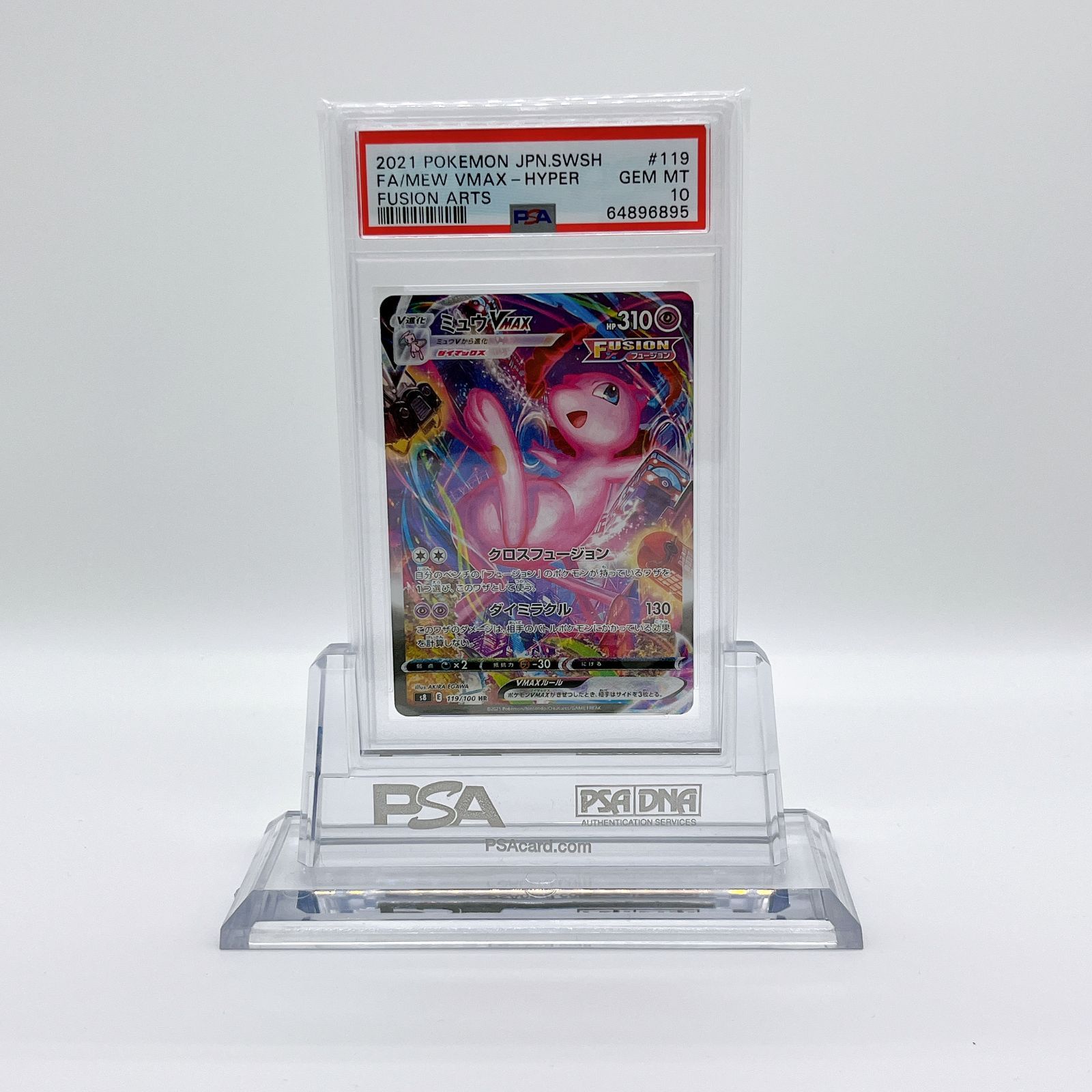 PSA 10 ミュウVMAX HR SA 119/100 ポケモンカード | rise-geo.com