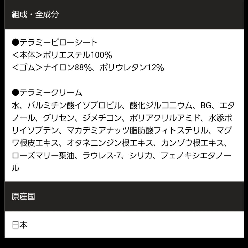 グラント・イーワンズテラミーピローシートクリーム付 - シーツ