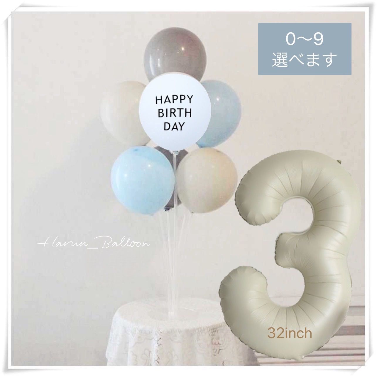 くすみカラーナンバーバルーン ＆ 風船 7個セット 】 誕生日飾り風船セット 水色系 数字 ０～９より選べます １歳 2歳 ３歳 ４歳 100日祝い  記念日 パーティー おうちフォト HAPPY BIRTHDAY インスタ くすみカラー 韓国風 メルカリ