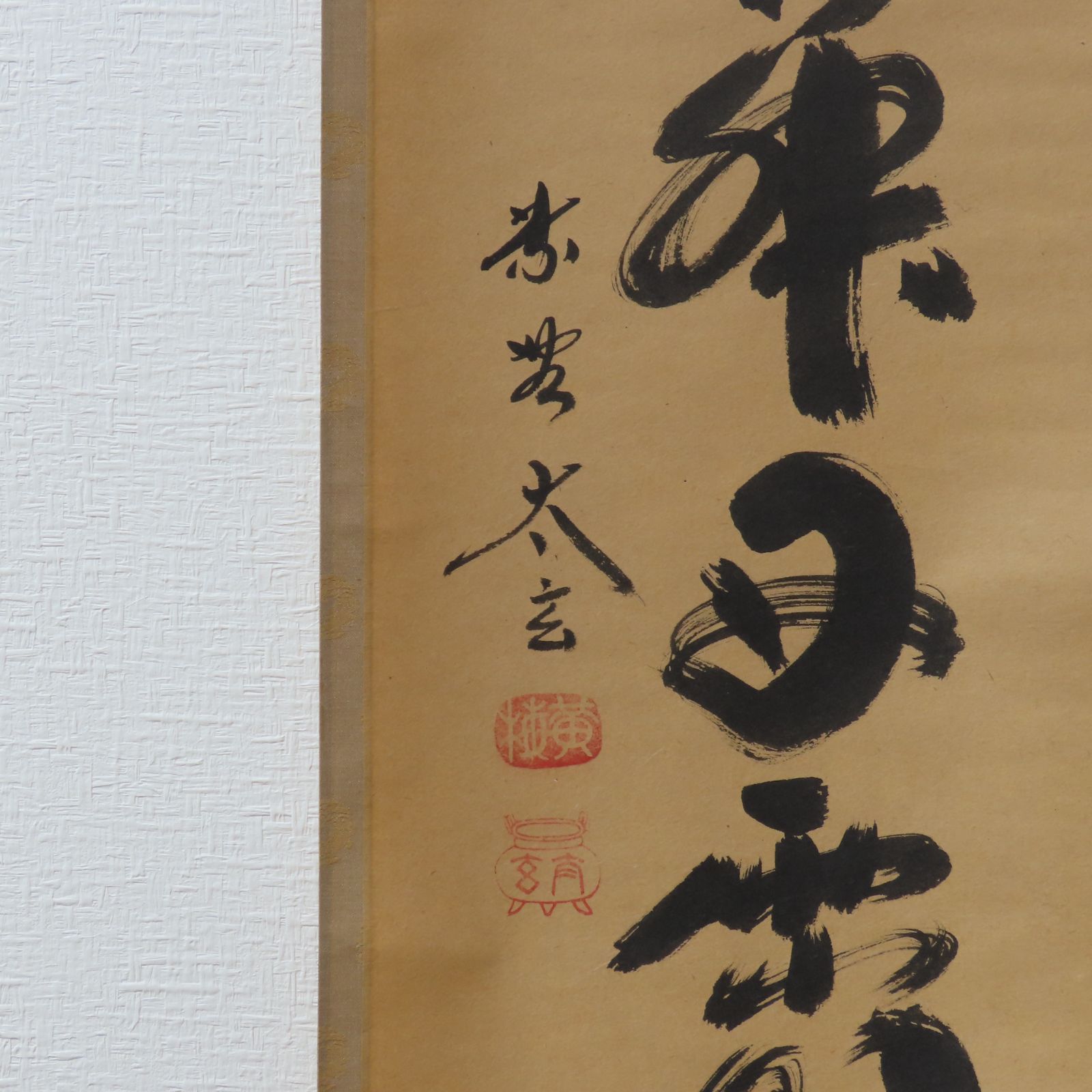 M-0004【真作】小林大玄 肉筆 紅唐紙 寿山萬丈高 共箱 掛軸/ 書画 2025年最新】小林太玄の人気アイテム - メルカリ