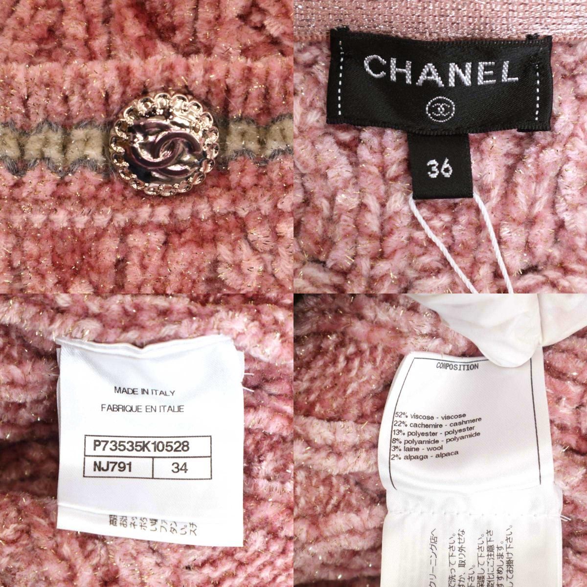 シャネル ココマーク ニット セットアップ P73535K10528 レディース ピンク CHANEL【中古】 【アパレル・小物】