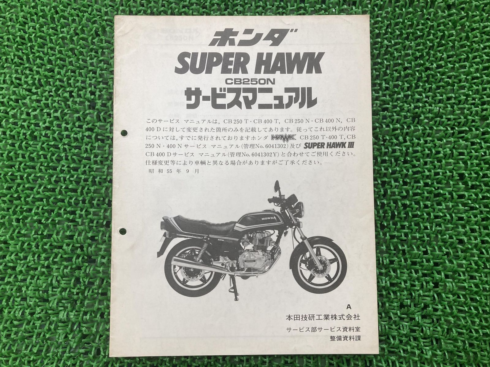 cb250/400t nスーパーホーク　ホーク2 サービスマニュアル ☆CB250T CB400T ホークシリーズサービスマニュアル