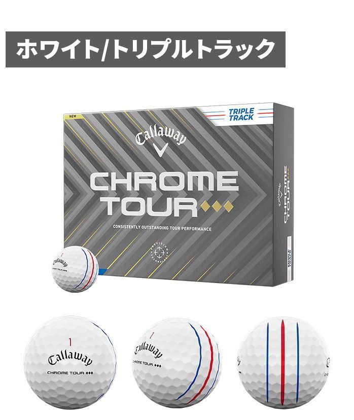キャロウェイ Callaway ゴルフ ボール クロムツアー CHROME TOUR
