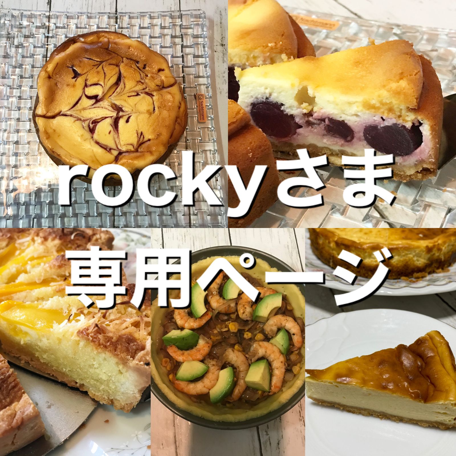 rockyさま専用ページ - 手作りお菓子のあとりえ ねこ舎 - メルカリ