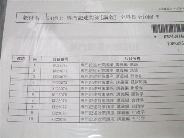 LEC東京リーガルマインド 公務員試験 専門記述対策講座 行政法