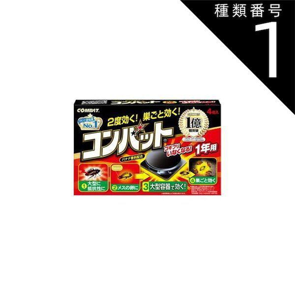 種類1 10個 まとめ買い ゴキブリ対策 ゴキブリ退治 ごきぶり対策 ゴキブリ駆除 防虫 コンバット 1年用 N 4個入 キンチョウ