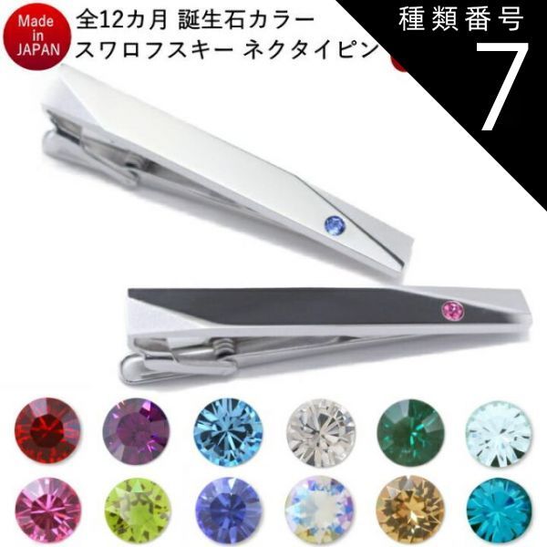 種類7:7月ルビー 誕生石 12ヶ月 カラー 名入れ 名入 刻印 サービス対象