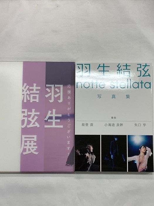 羽生結弦 関連本 2点 セット notte stellata 写真集