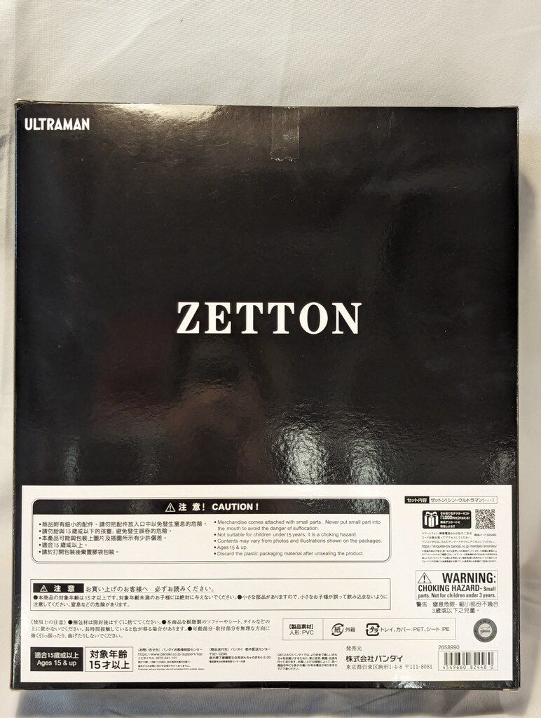 バンダイ ムービーモンスターシリーズ ゼットン シン ウルトラマン
