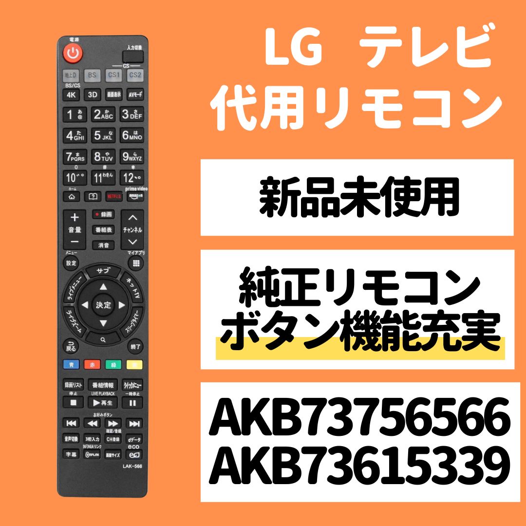 LG テレビ リモコン AKB73756566 AKB73615339 AKB73756517 AKB74455422