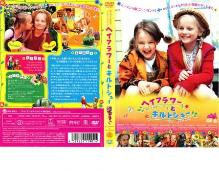 100％品質 ヘイフラワーとキルトシュー【洋画 中古 DVD】ケース無 洋画・外国映画