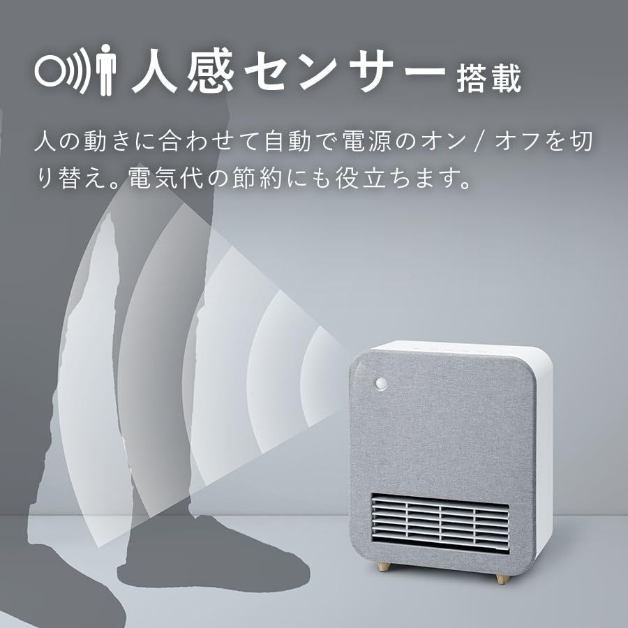 スリーアップ 人感センサー付 1200W 暖房器具 北欧 ファブリックヒーター