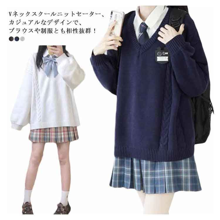 スクール セーター ニット 制服 Vネック スクールセーター
