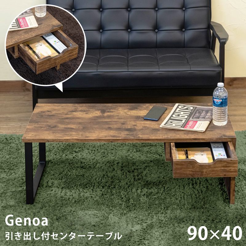 Genoa　引出し付きセンターテーブル