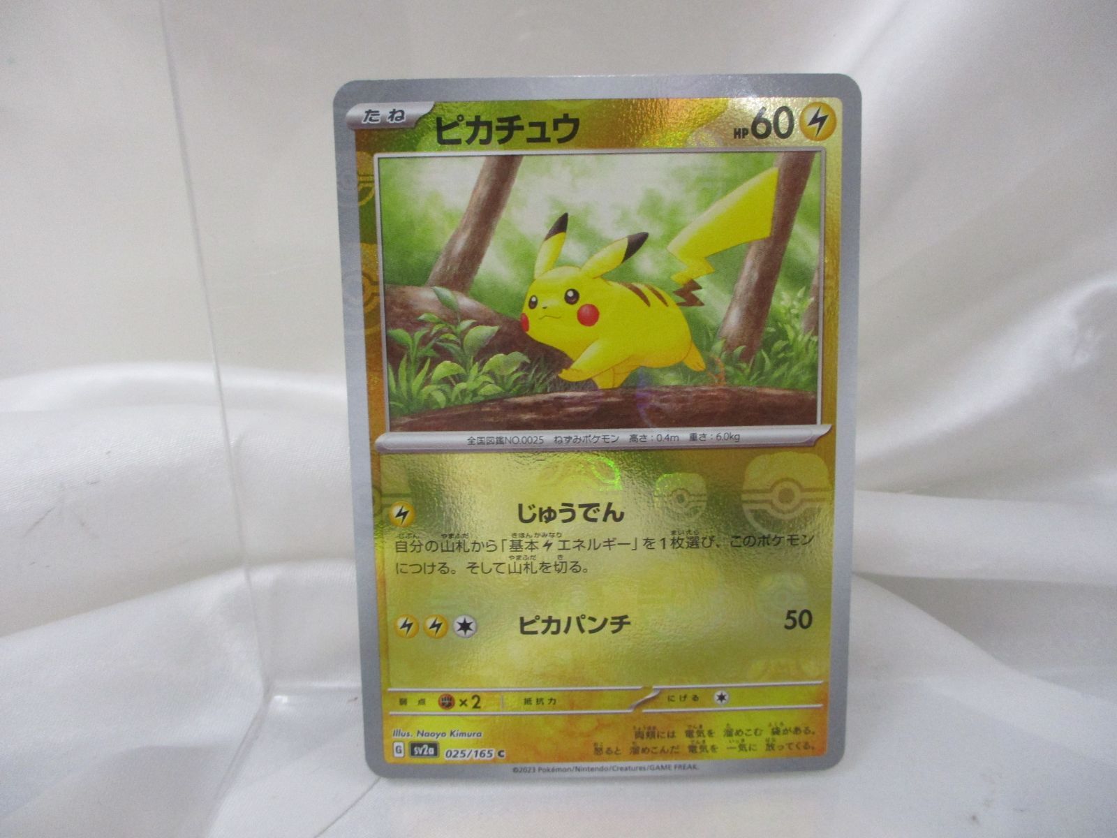 三沢店ID:025/165】ピカチュウ じゅうでん レアカード HP60 ミラー