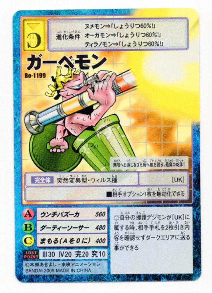 BANDAI 【旧】デジタルモンスターカードゲーム デジタライズ