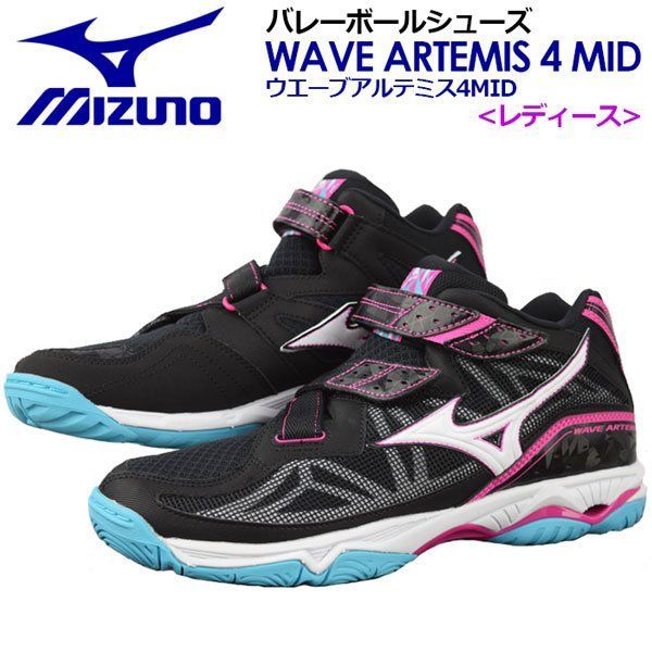 バレーボールシューズ　ウエーブアルテミス4MID MIZUNO（ミズノ） バレーボールシューズ ウエーブアルテミス4MID