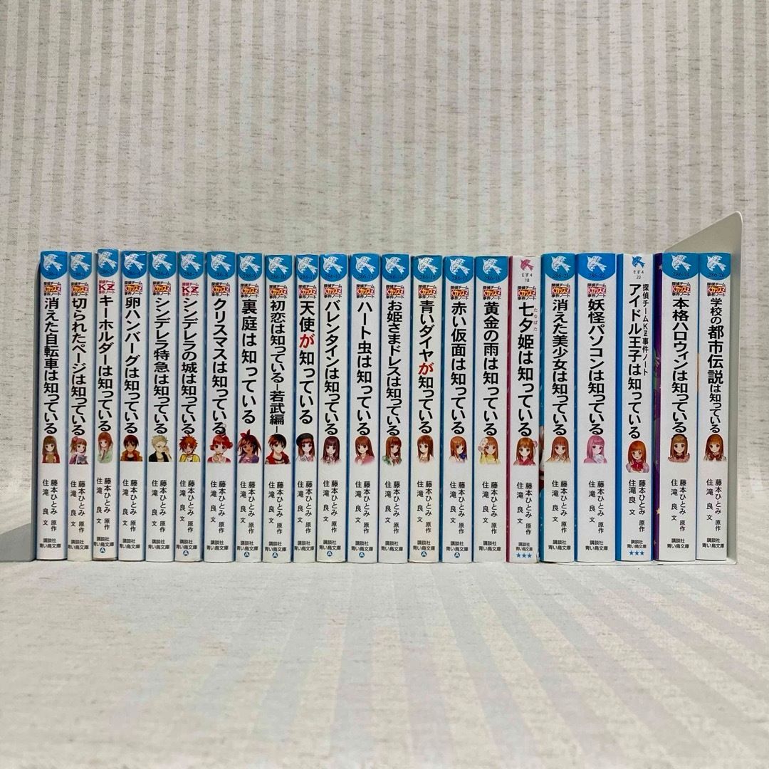 40冊】探偵チームKZ事件ノート 知っているシリーズ 妖精チームGジェニ 藤本ひとみ 青い鳥文庫 児童書・小説 まとめ売り 非全巻 @FE_0S_2  - メルカリ