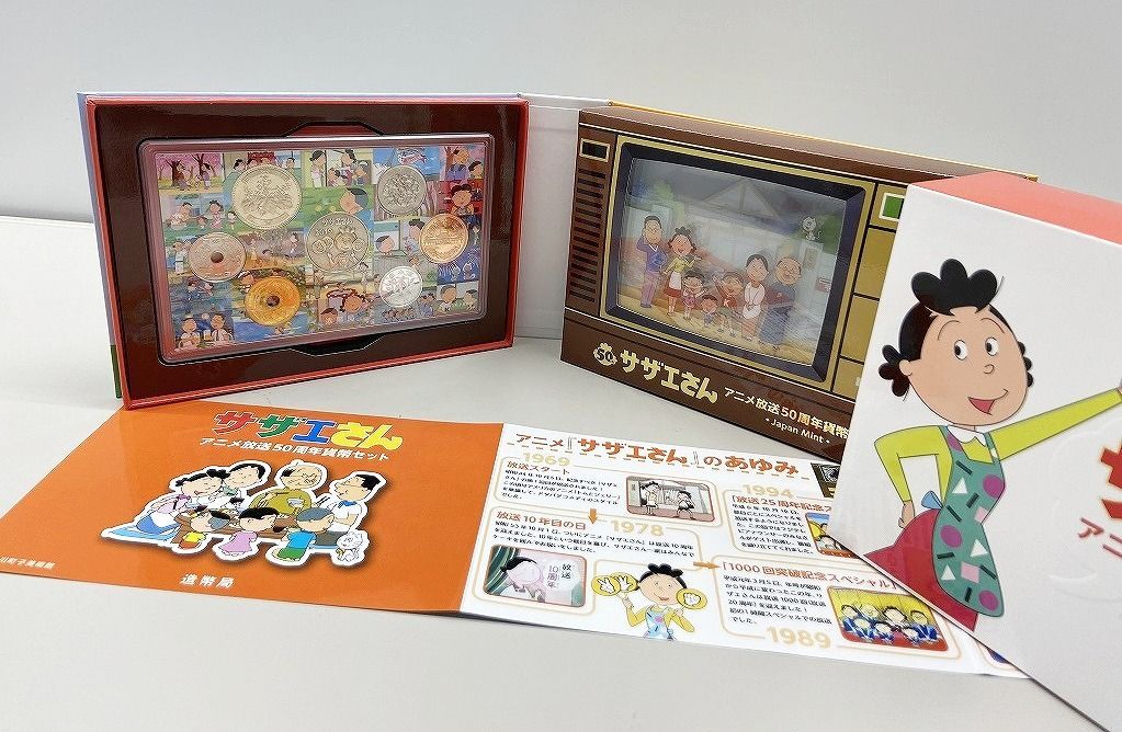 2019年(平成元年) サザエさんアニメ放送50周年 貨幣セット