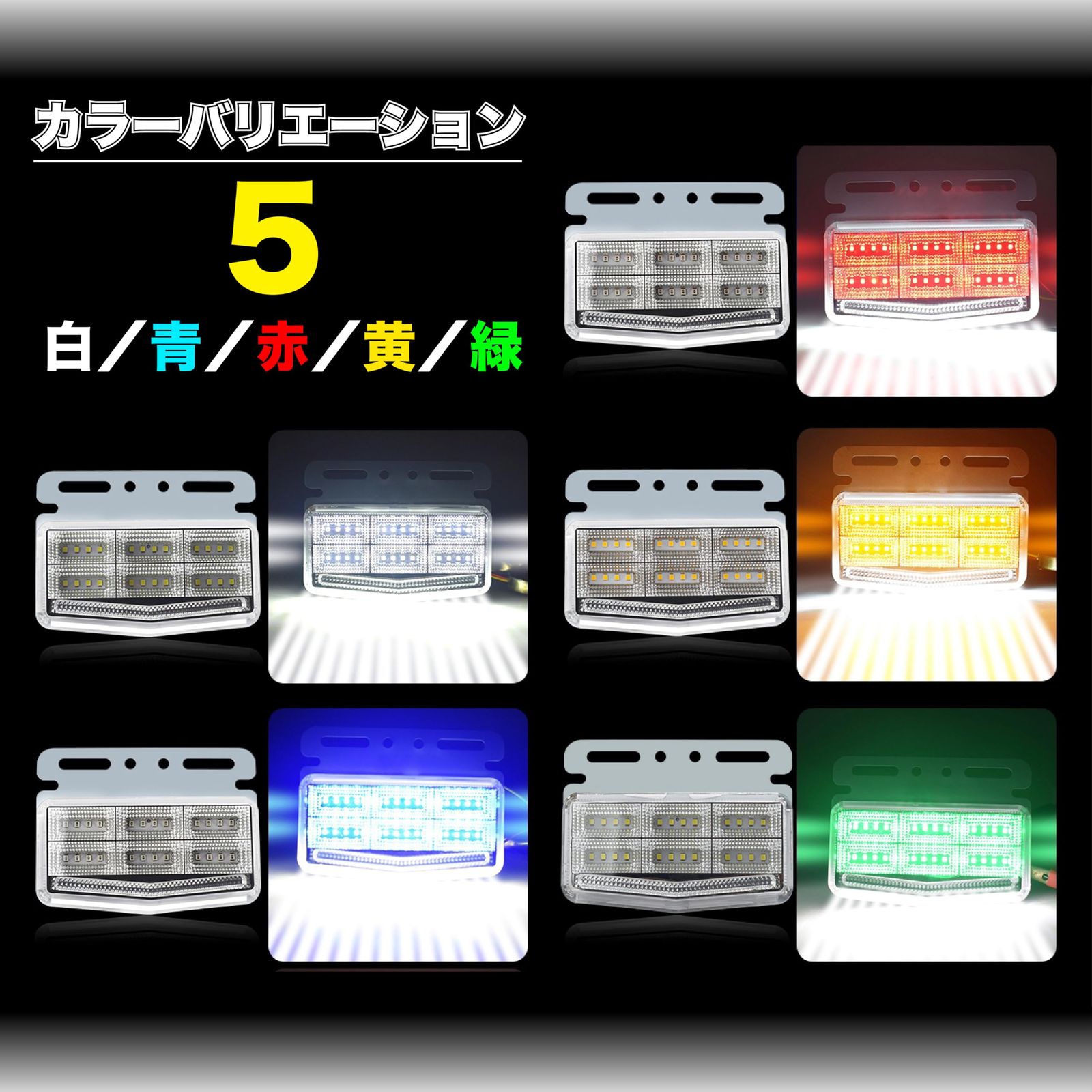 デコトラ トラック マーカーランプ 24V led サイドマーカー トラック 