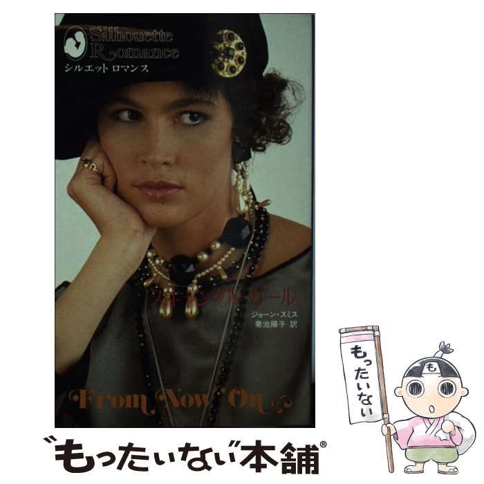 【中古】 スキャンダル・ガール/ハーパーコリンズ・ジャパン/ジョーン・スミス 中古】 スキャンダル・ガール （シルエットロマンス
