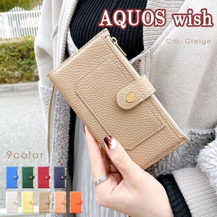 AQUOS wish SHG06 / A104SH 用 ポケット付き上品手帳